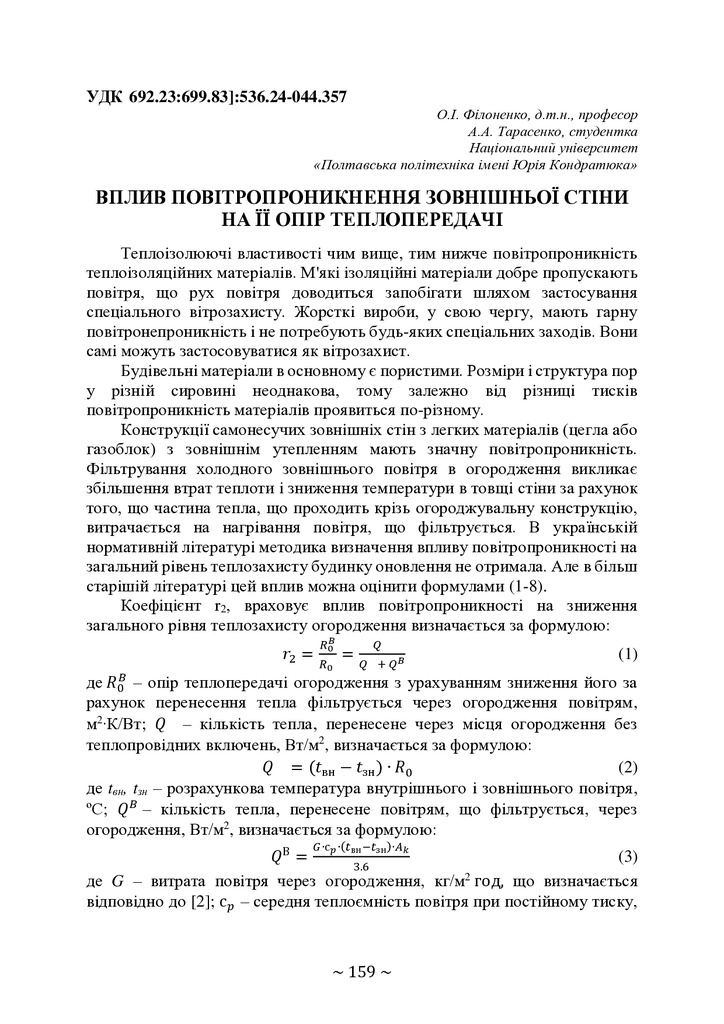 74-та конф Т.1-160-161