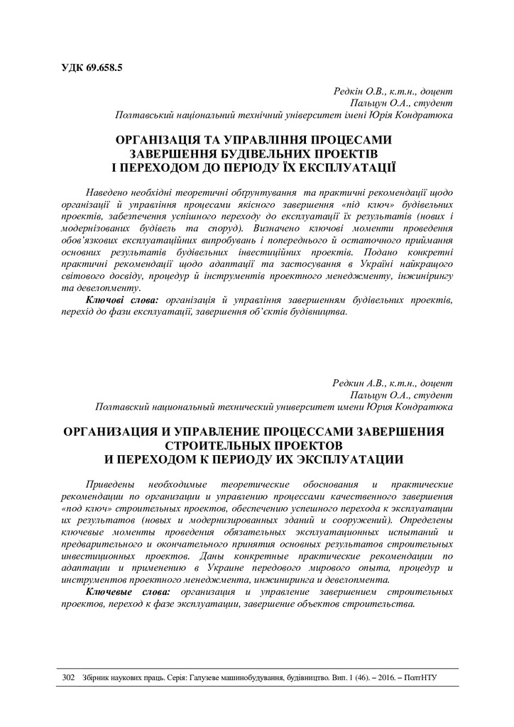 Редкін Пальцун