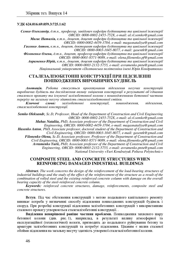 zbirnik_tez_konf_22 черв2022-46-49