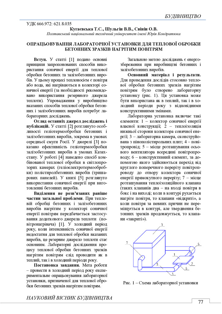 Опрацьовування лабораторної  установки