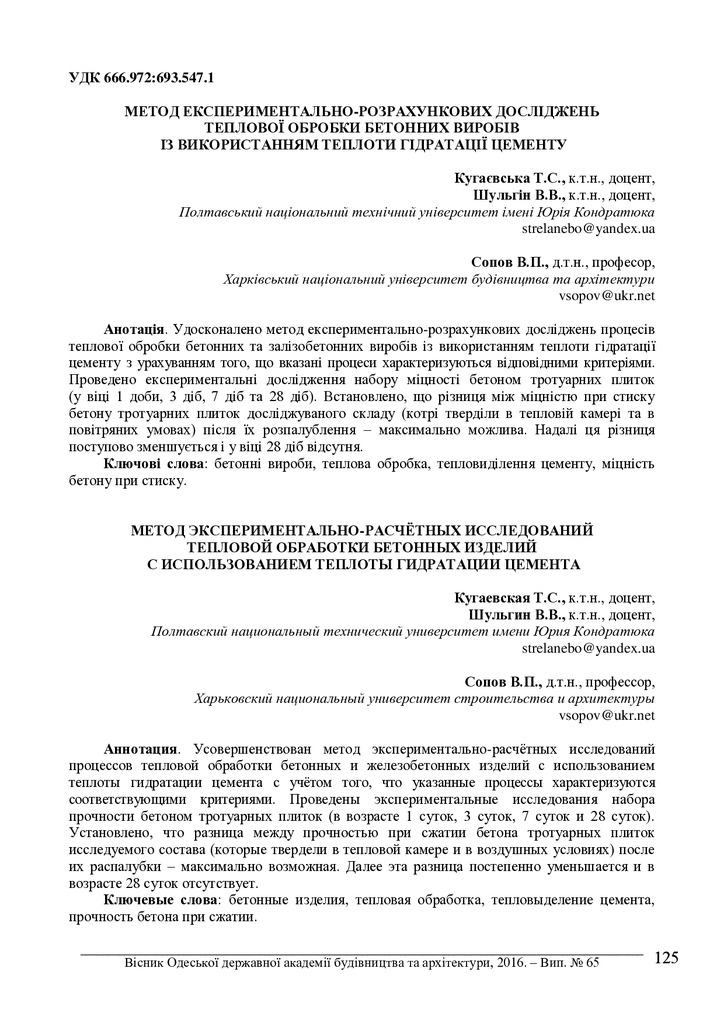 Метод експериментально-розрахункових досліджень
