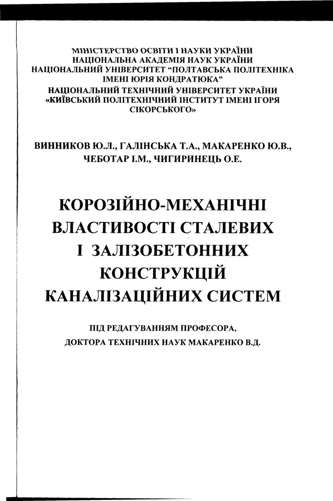 35 Короз-мех властивості