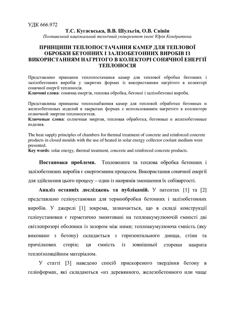 Принципи теплопостаяання камер