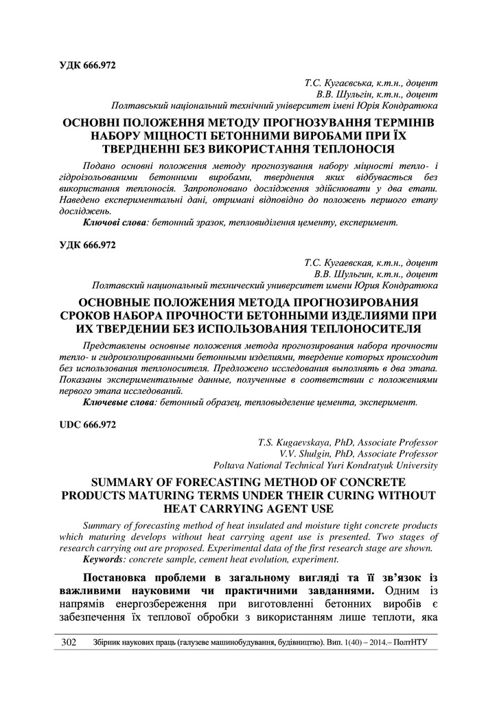 Основні положення методу