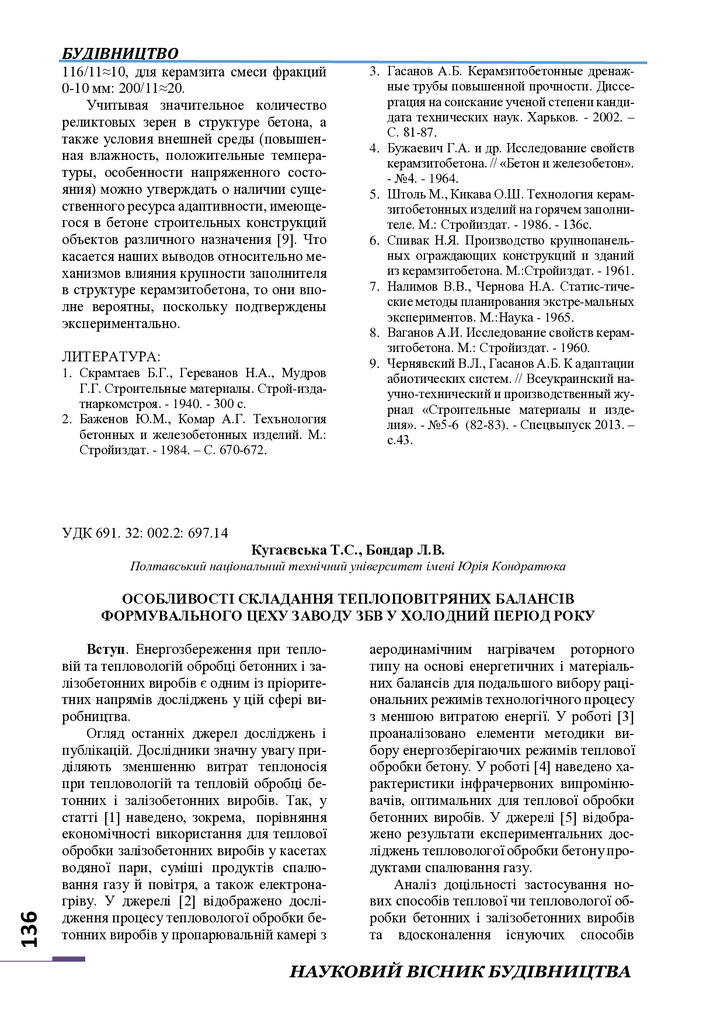 Особливості складання теплоповітряних балансів