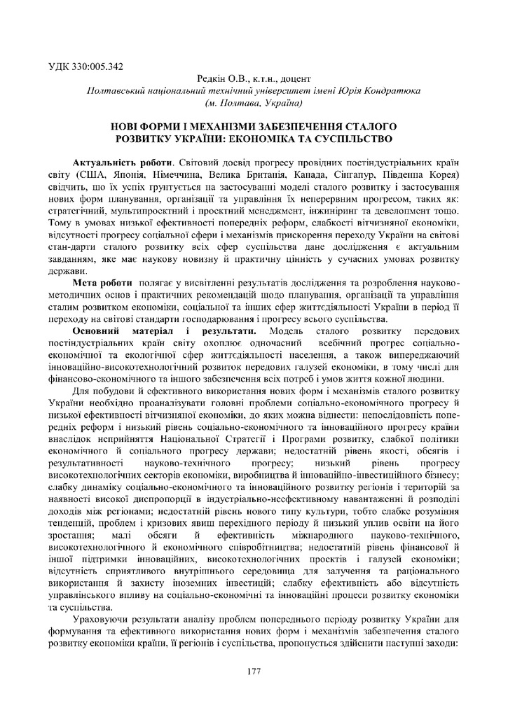 Редкін_ННІФЕМ_Ч.1_15.05.2018