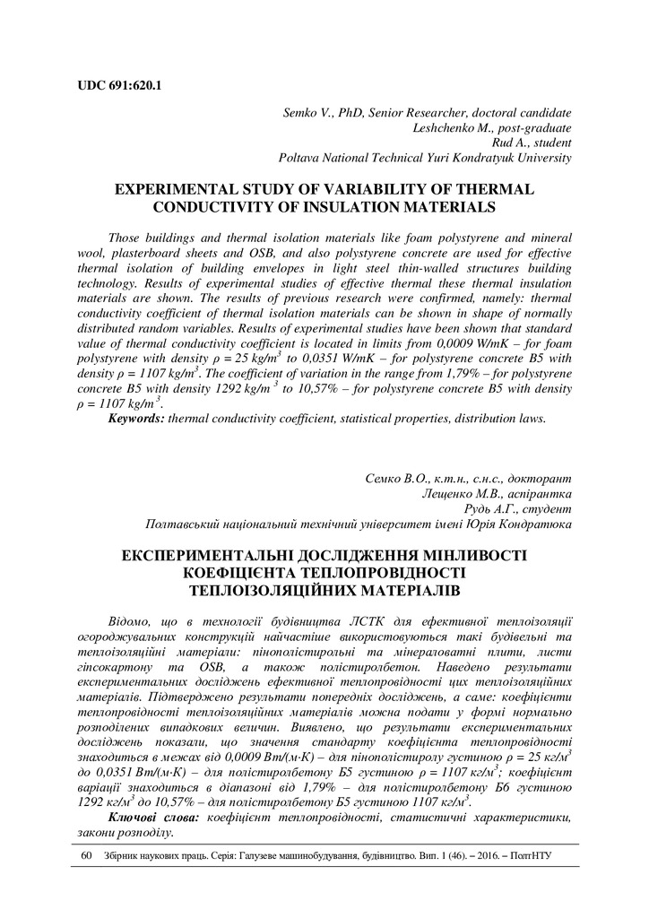 Семко Лещенко