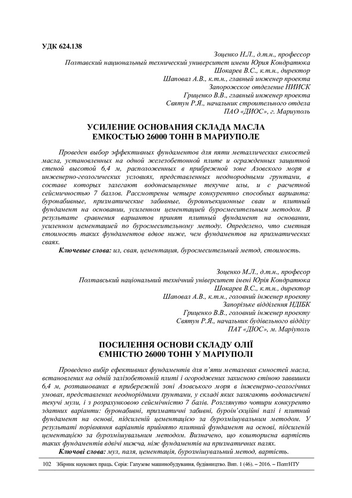 Зоценко Шокарев и др.