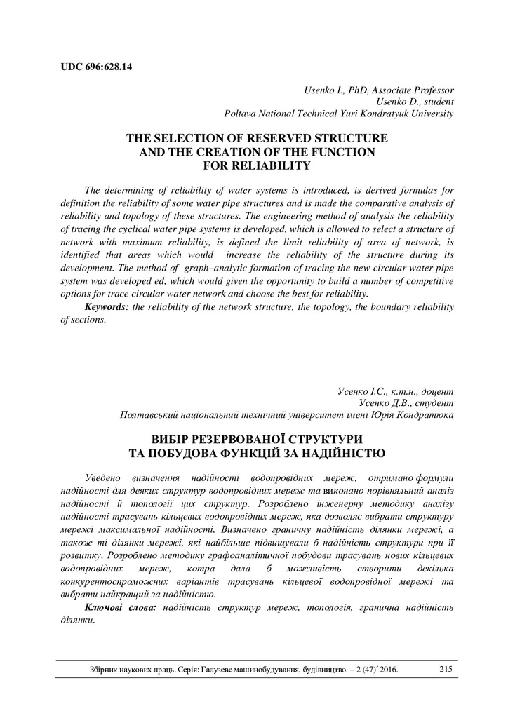 Усенко