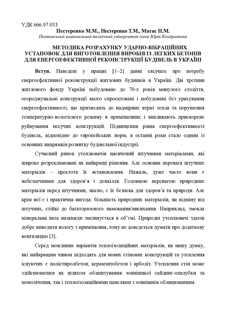 МЕТОДИКА РОЗРАХУНКУ УДАРНО-ВІБРАЦІЙНИХ УСТАНОВОК