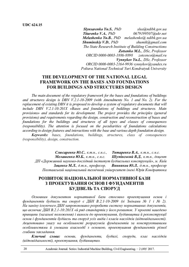 Зоценко Розвиток