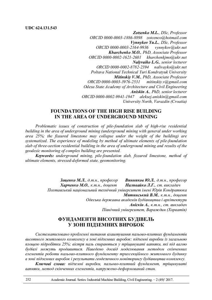 Зоценко Фундаменти