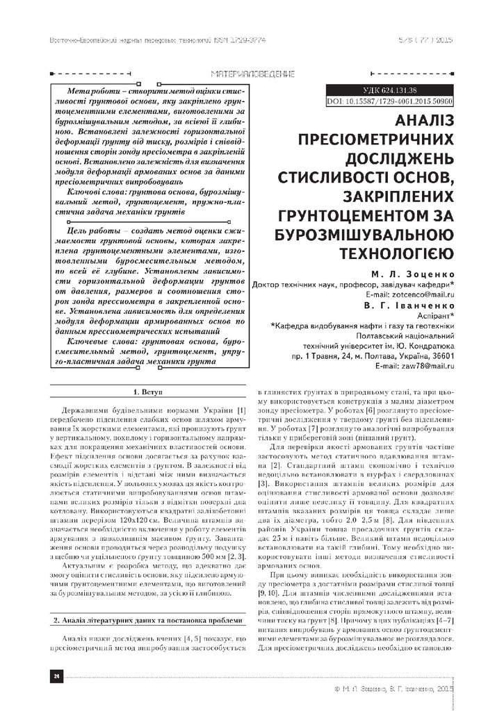 Зоценко Аналіз