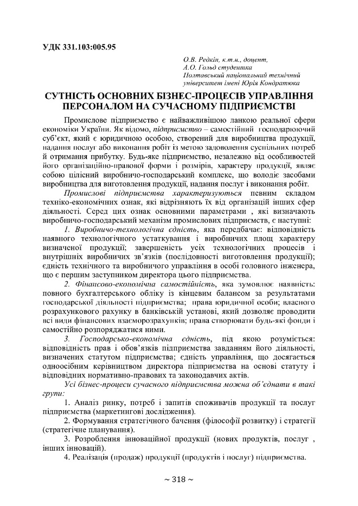 Сутність 318-319