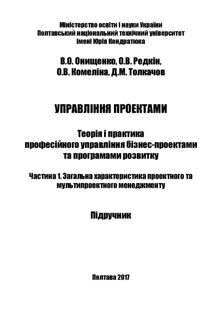 УП. Ч. 1. 2017
