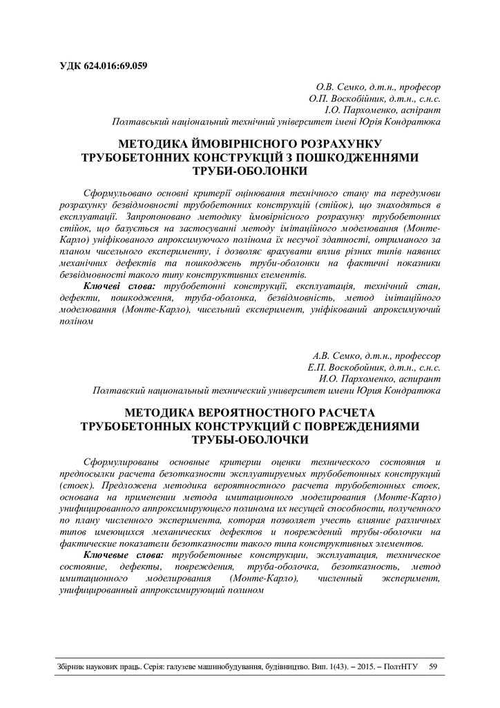 Cемко Воскоб.