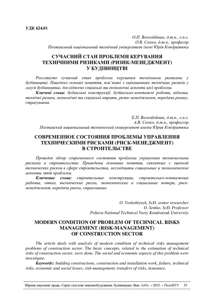 Воскоб. Семко