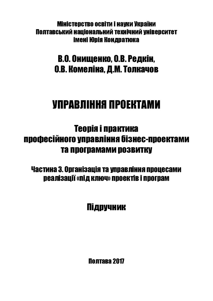 УП. Ч. 3. 2017