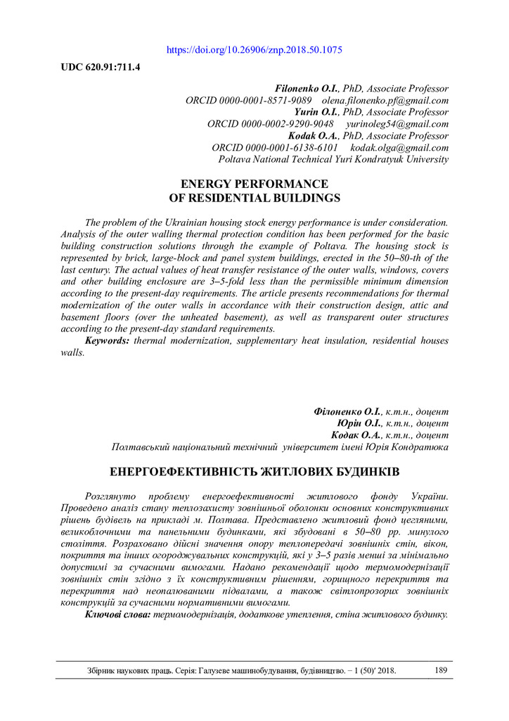 С. 189-196 Філоненко