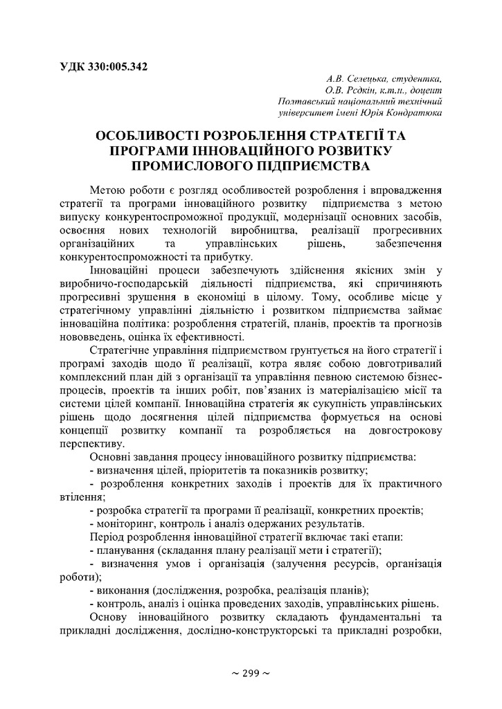 Тези 70 Т_1_299-300