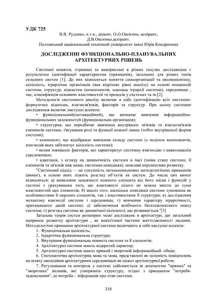Руденко