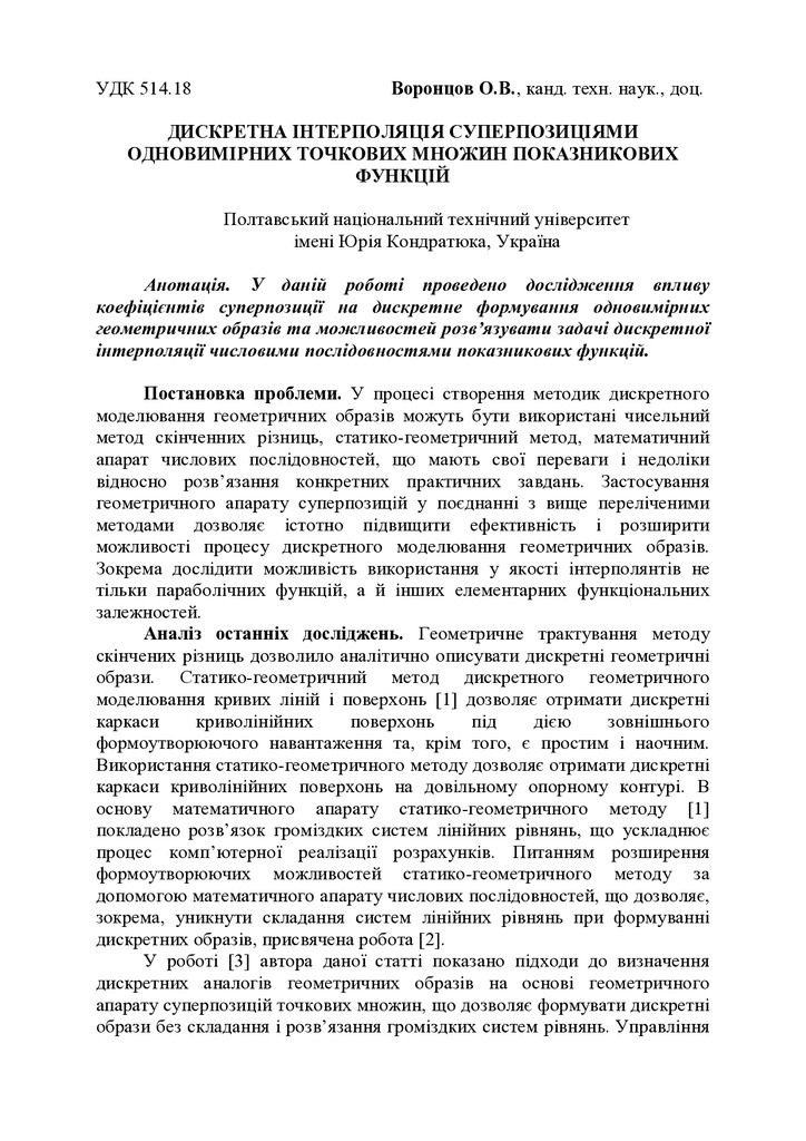 Воронцов О.В_КНУБА