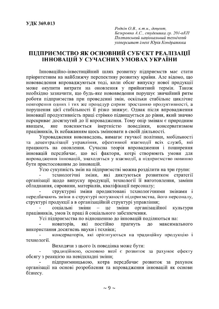 Підприємство 9-10