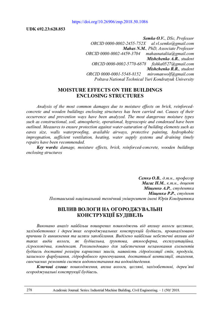 С. 278-284 Семко