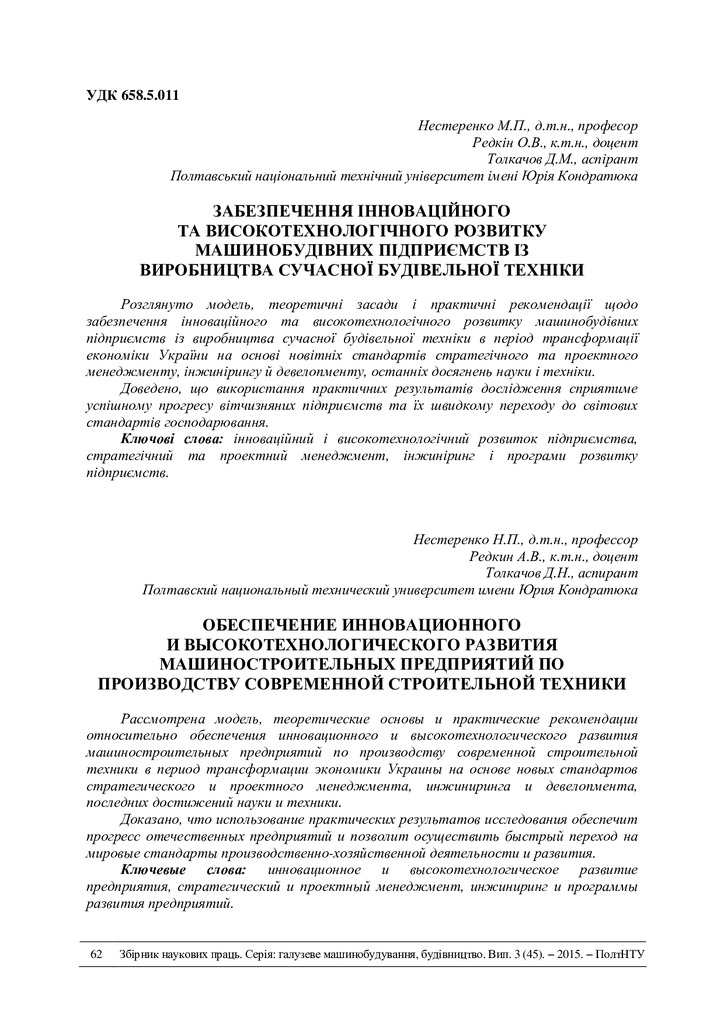 Редкін_ЗНП_2015_3