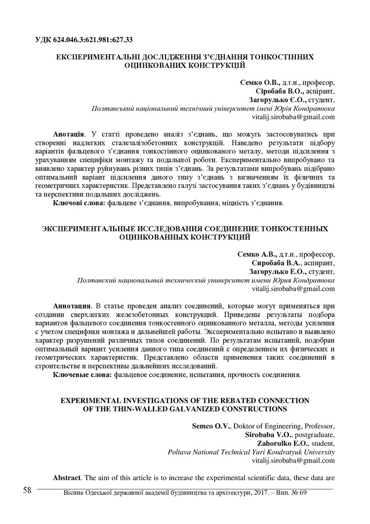 Семко_Сіробаба_Загорулько