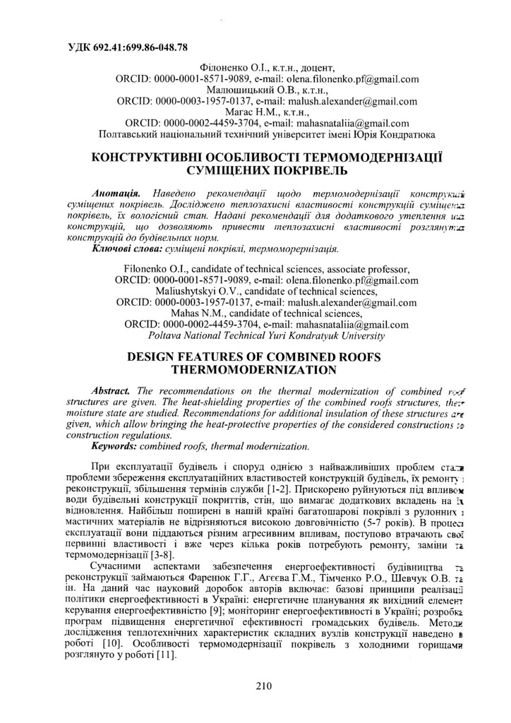 Філоненко_Малюшицький_Магас