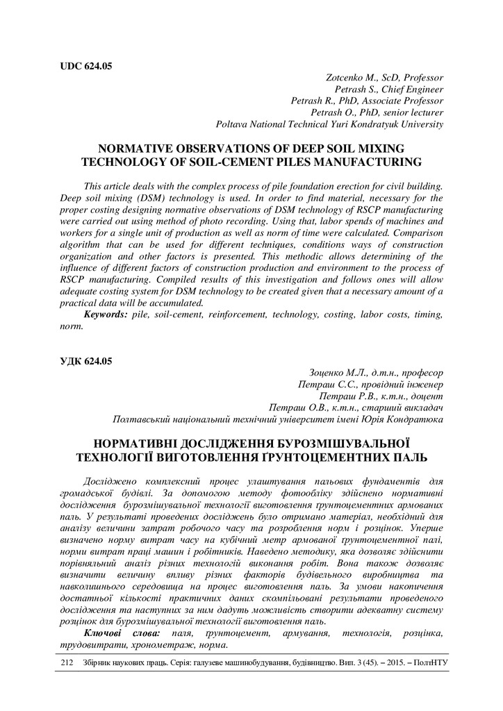 c 212-217 Зоценко