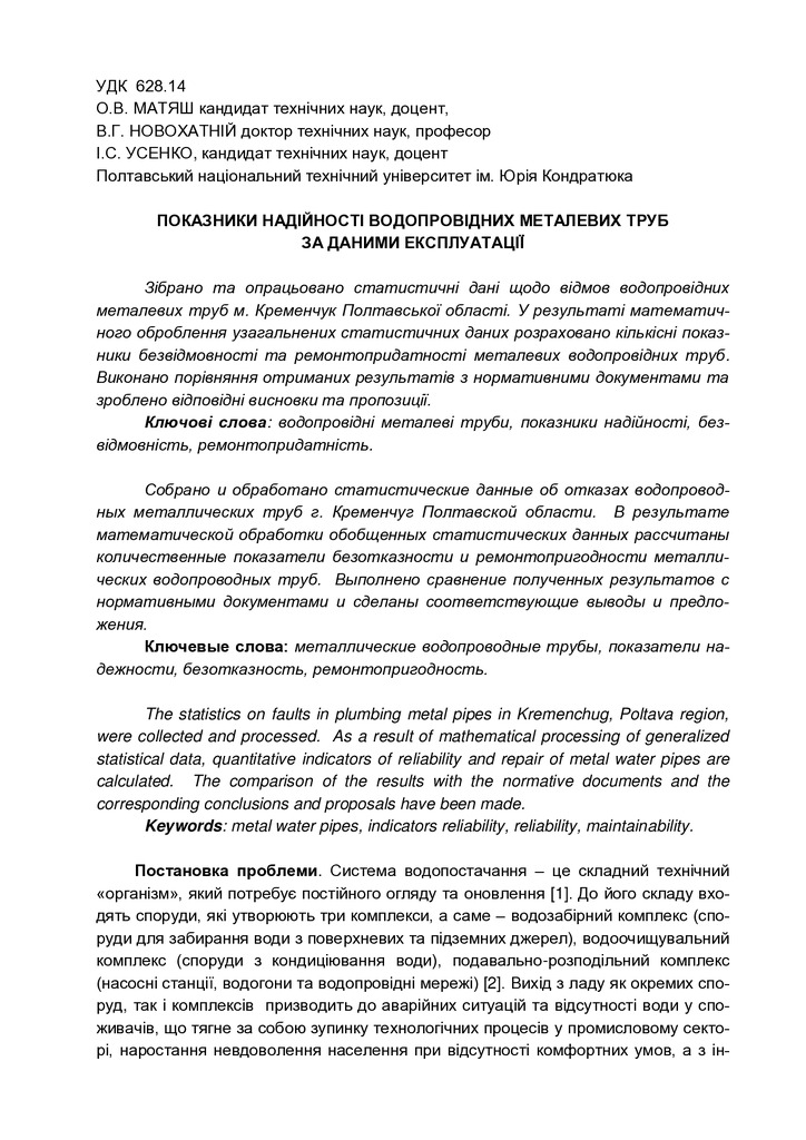 Кількісні показники надійносіт_КНУБА_2017