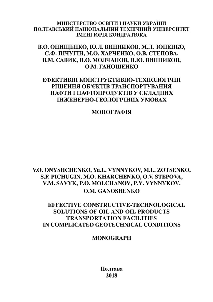 Онищенко_Винников_Монографія 24.01.19
