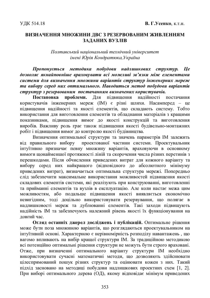 Усен_Множ_ДВС
