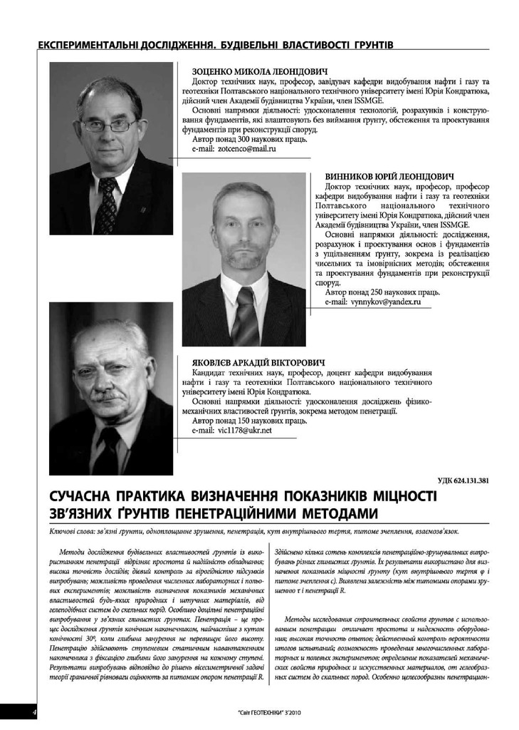svitgeoteh_2010_3_3