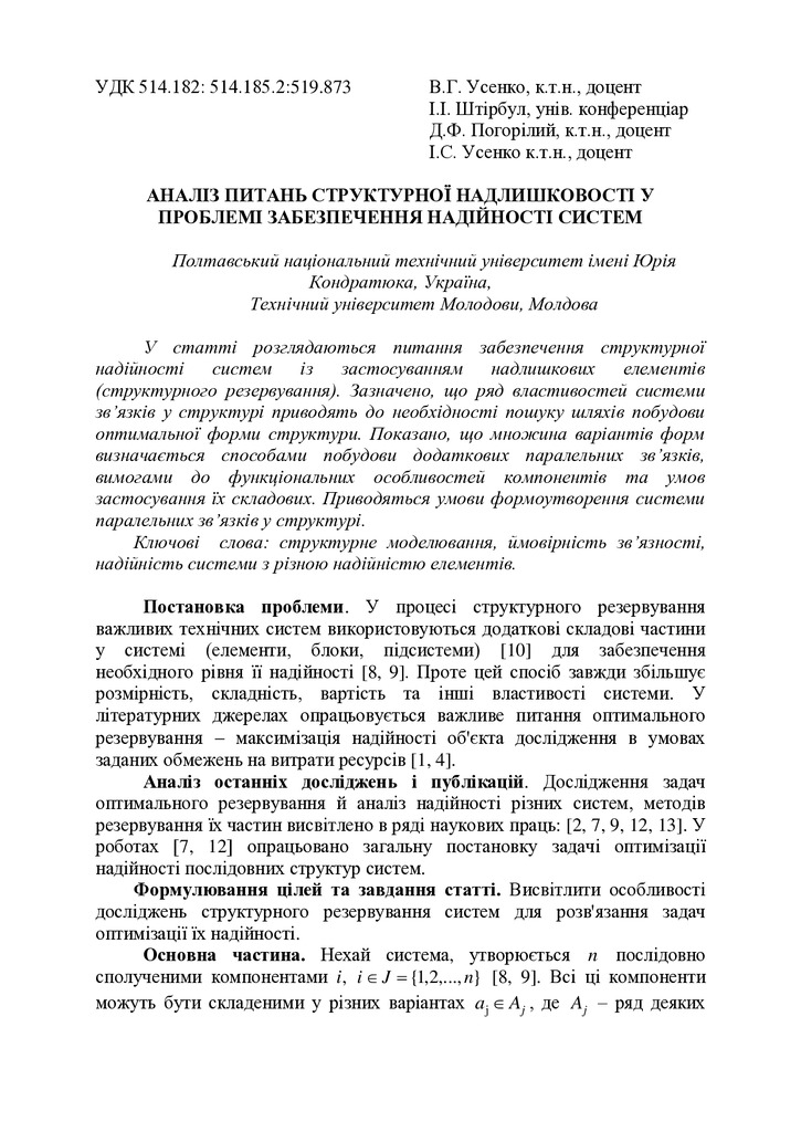 5. Аналіз питань структурної надлишковості Прикладна Геометрія 2019 2