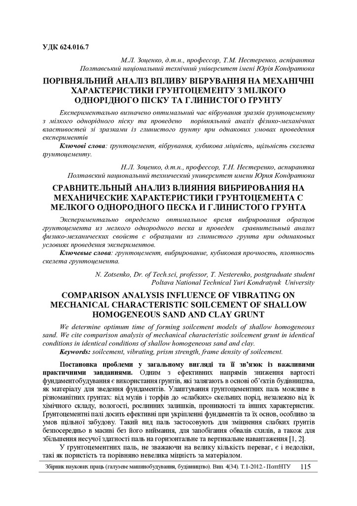 Znpgmb_2012_4(1)__17