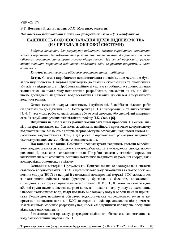 Нов_ЗНП_2012_5_32