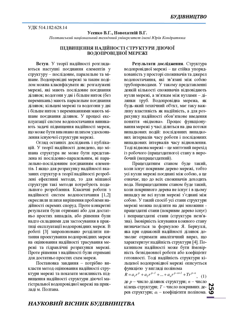 Усенко_Нов_Nvb_2015_1