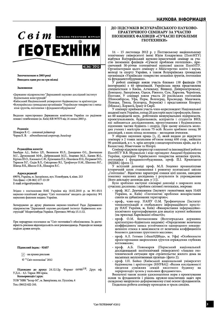 svitgeoteh_2012_4_3
