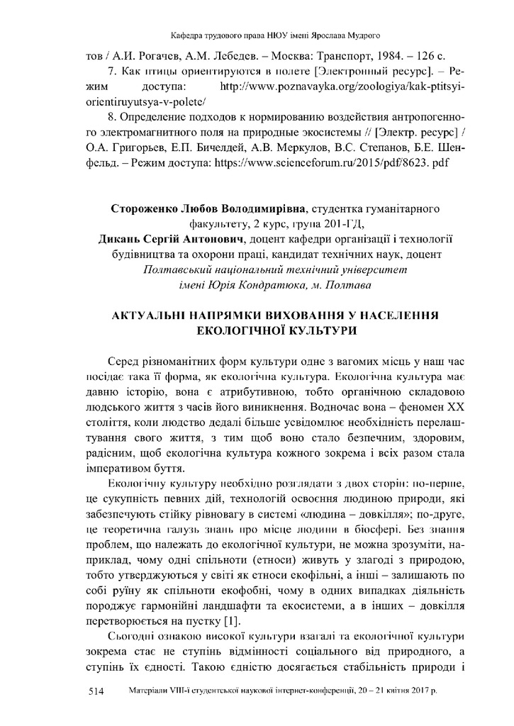 Зб. тез 2017_Дикань_Актуальні