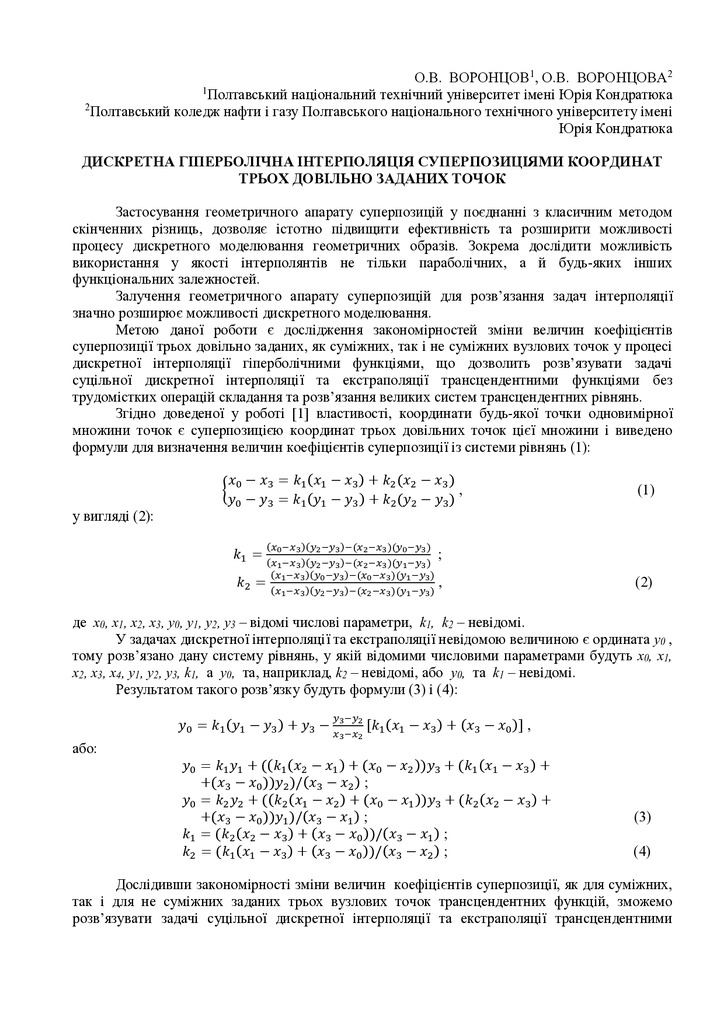 Тези Воронцов Херсон 2021
