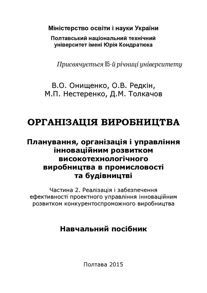 Орг. вироб.2015_2