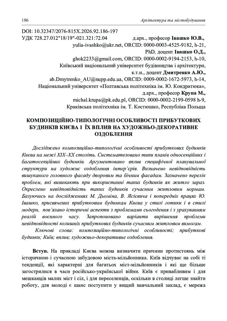 Стаття