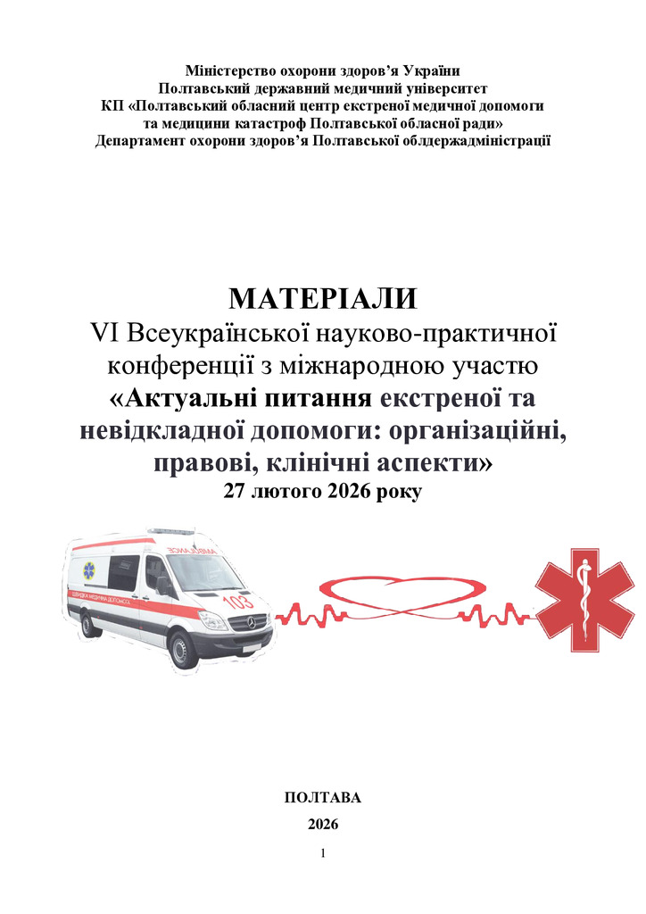стаття
