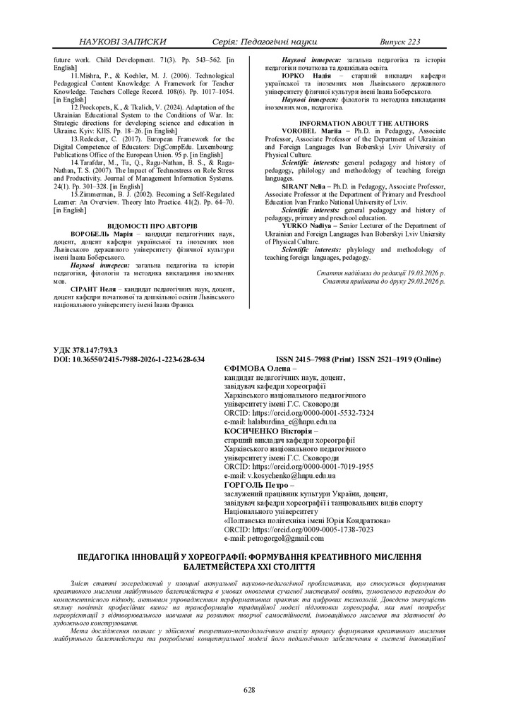 Стаття