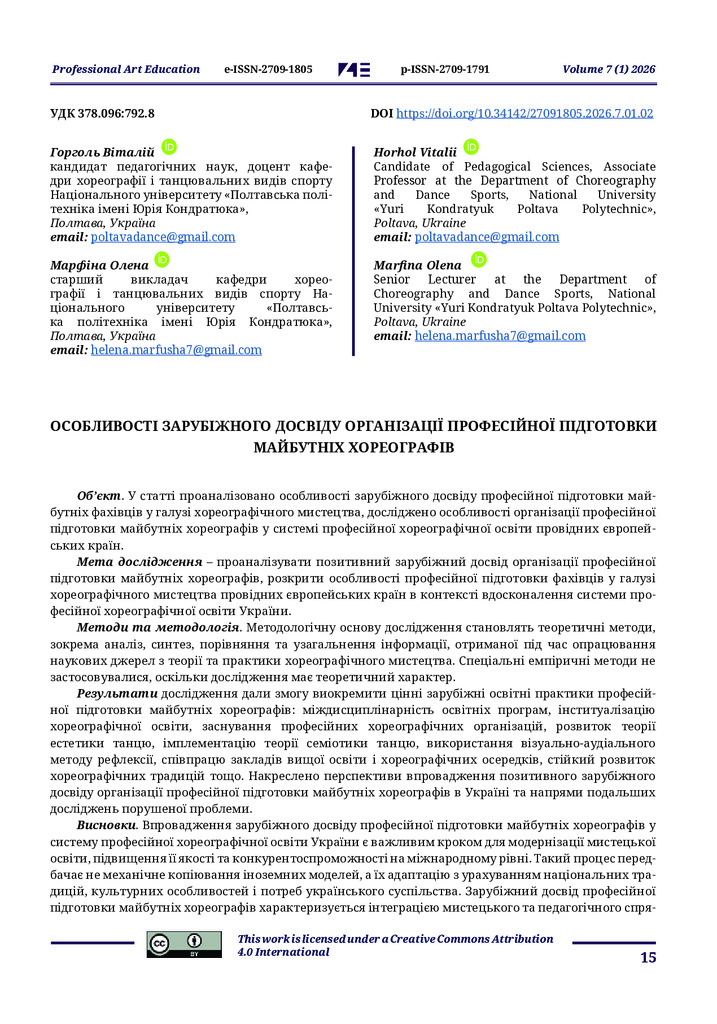 Стаття