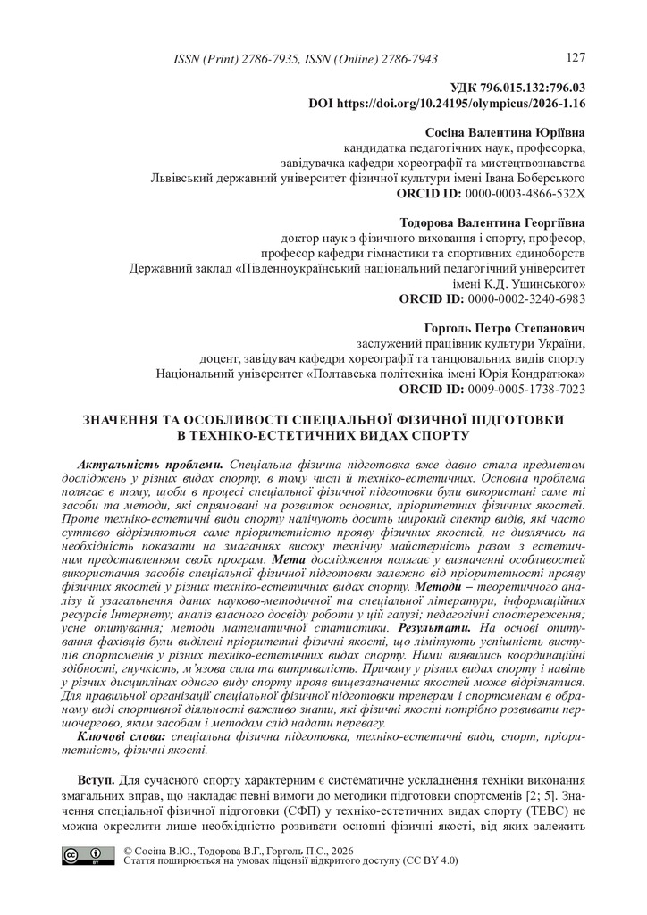 Стаття