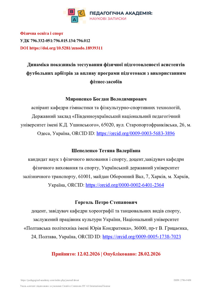 Стаття